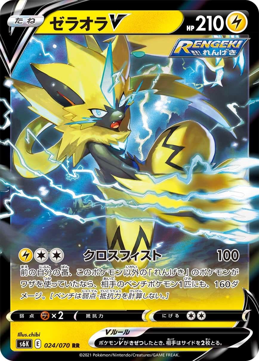 Zeraora V #24 - NM