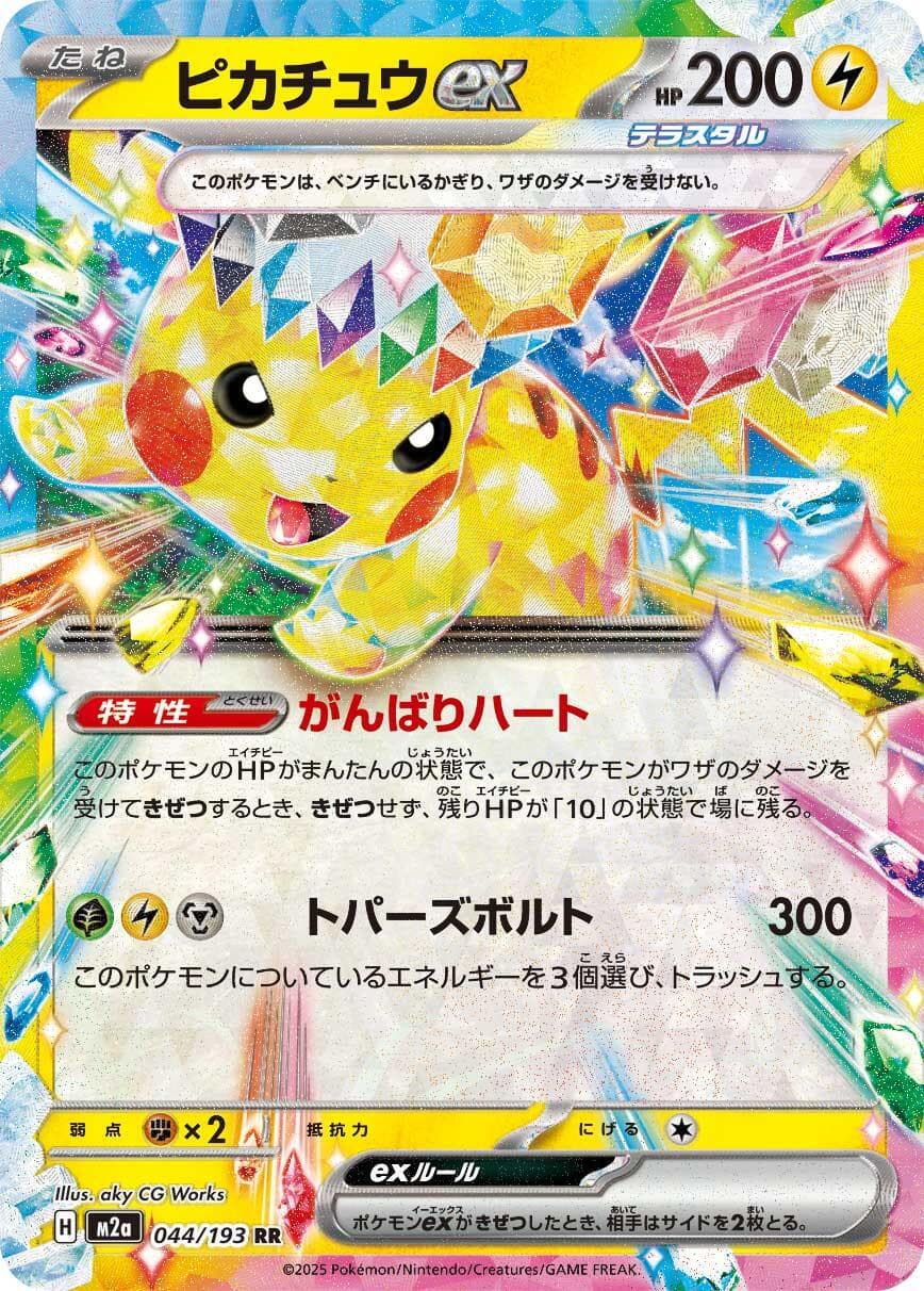 Pikachu ex #44
