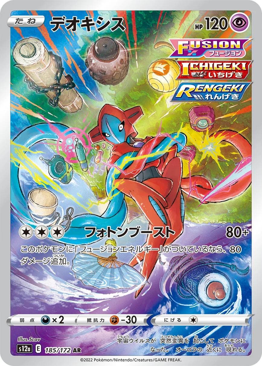 Deoxys #185 - NM