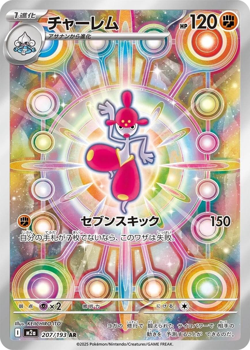 Medicham #207 - NM