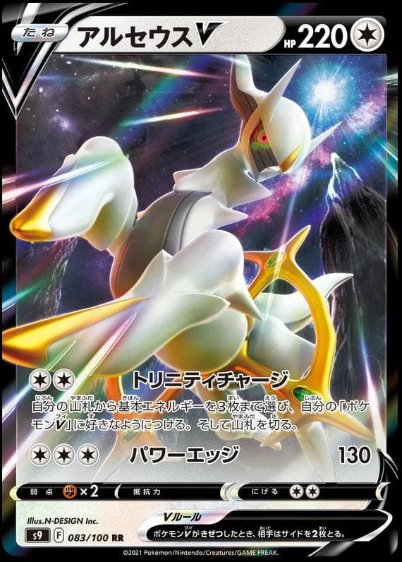 Arceus V #83 - NM