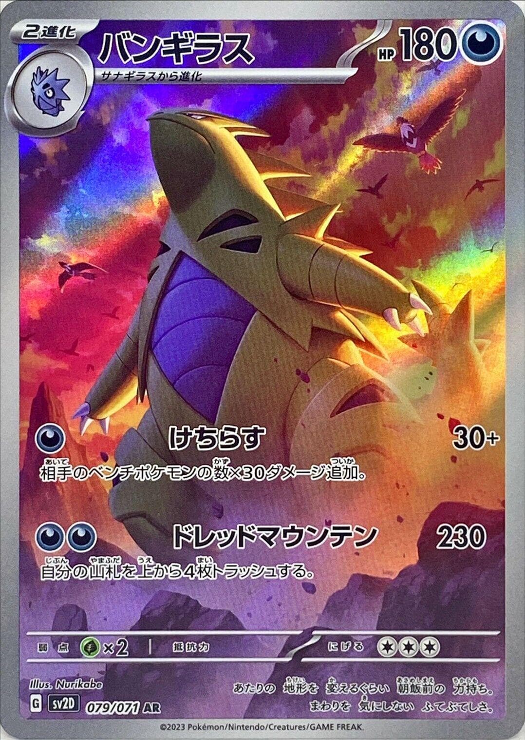 Tyranitar #79 - NM